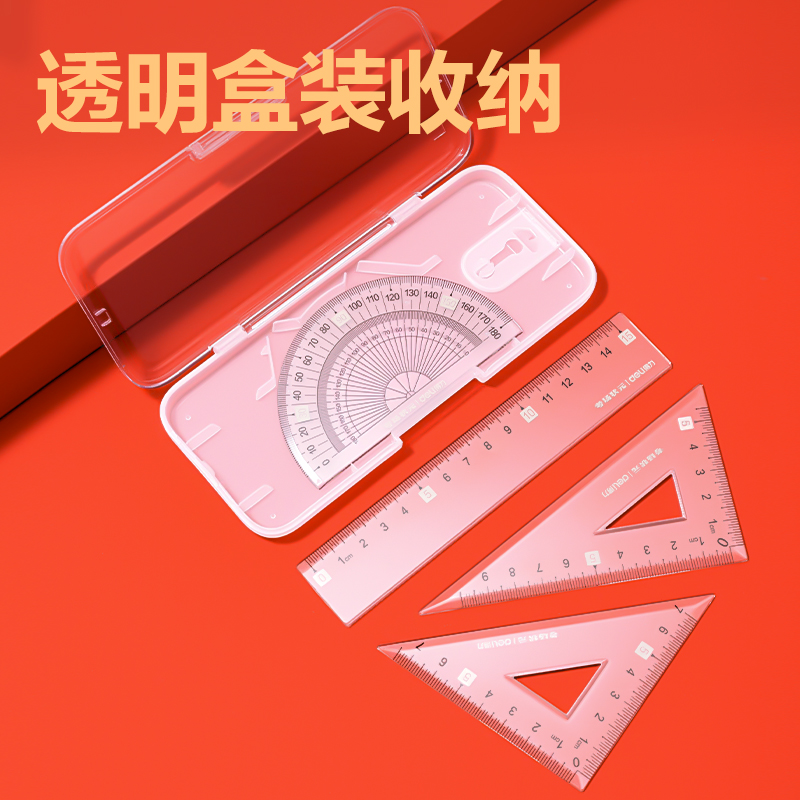 得力VC162考場(chǎng)狀元亞克力套尺塑盒裝(透明)(套)