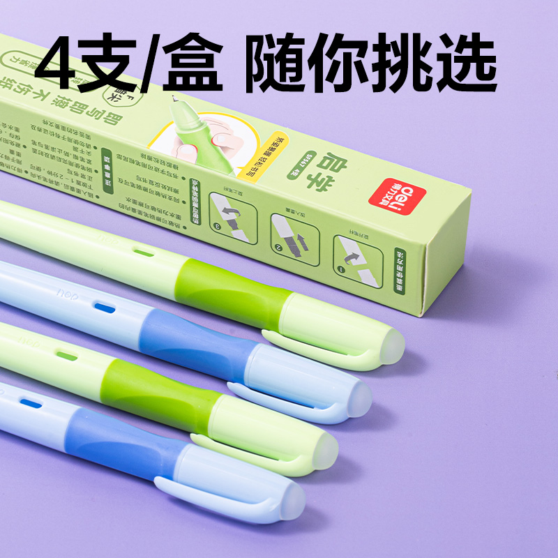 得力SF567熱敏可擦學(xué)生鋼筆F暗尖（2藍(lán)+2綠/盒）