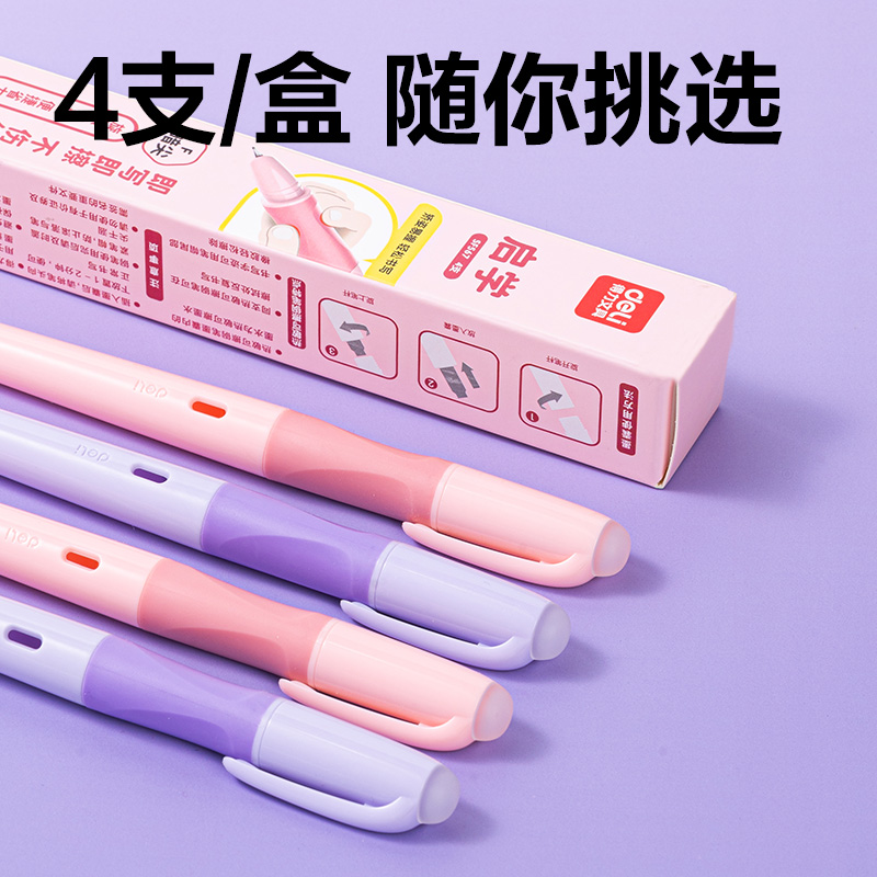 得力SF567熱敏可擦學(xué)生鋼筆F暗尖（2紫+2粉/盒）