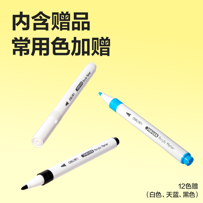 得力HM396-12加贈款PP桶圓桿丙烯馬克筆(混)(12+3支/套)