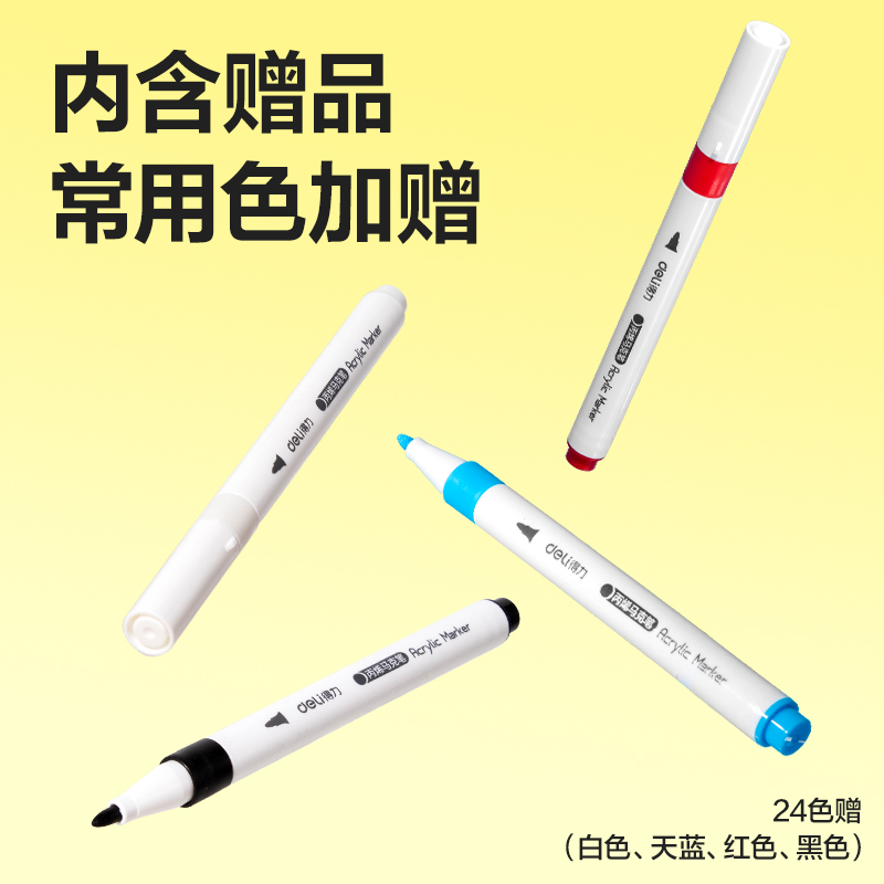 得力HM396-24加贈(zèng)款PP桶圓桿丙烯馬克筆(混)(24+4支/套)