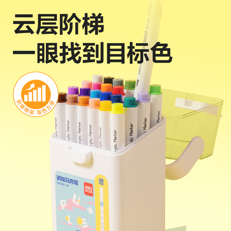得力HM396-24加贈(zèng)款PP桶圓桿丙烯馬克筆(混)(24+4支/套)
