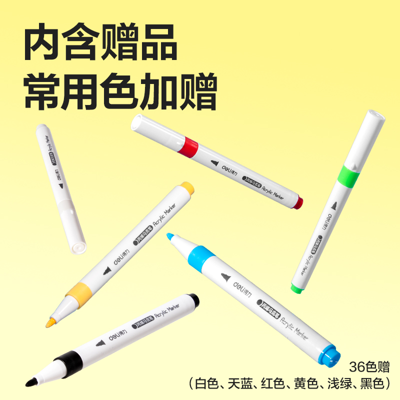 得力HM396-36加贈(zèng)款PP桶圓桿丙烯馬克筆(混)(36+6支/套)