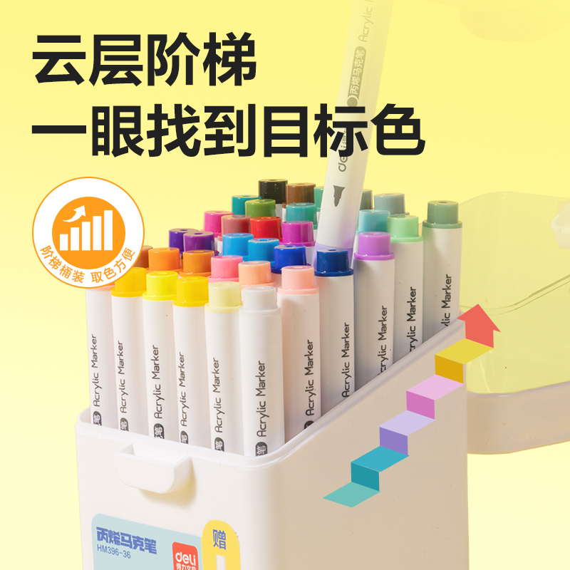 得力HM396-36加贈(zèng)款PP桶圓桿丙烯馬克筆(混)(36+6支/套)