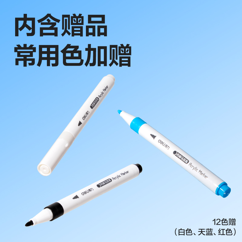 得力HM298-12加贈款PP桶圓桿丙烯馬克筆(混)(12+3支/套)