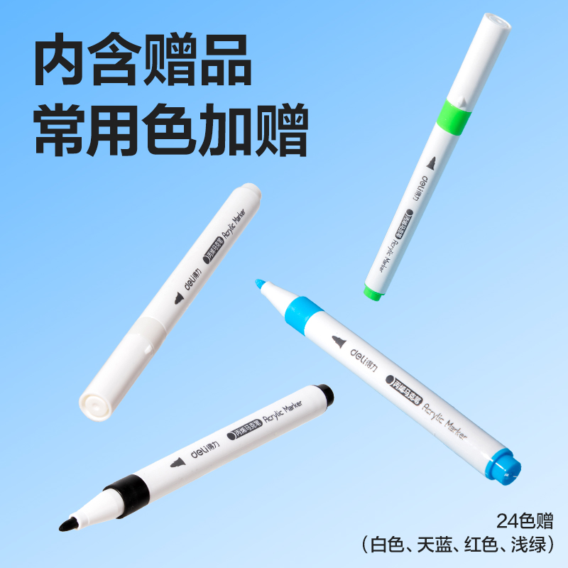 得力HM298-24加贈(zèng)款PP桶圓桿丙烯馬克筆(混)(24+4支/套)