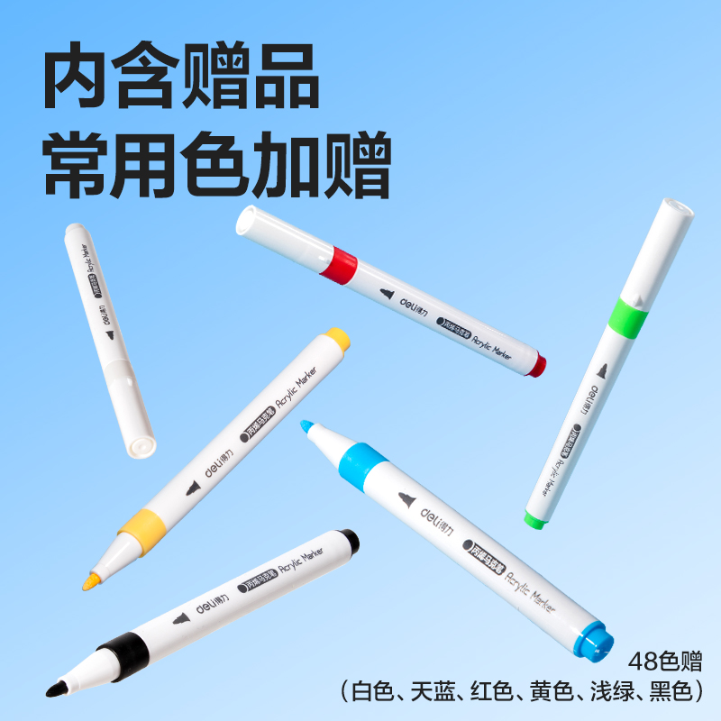 得力HM298-48加贈(zèng)款PP桶圓桿丙烯馬克筆(混)(48+6支/套)