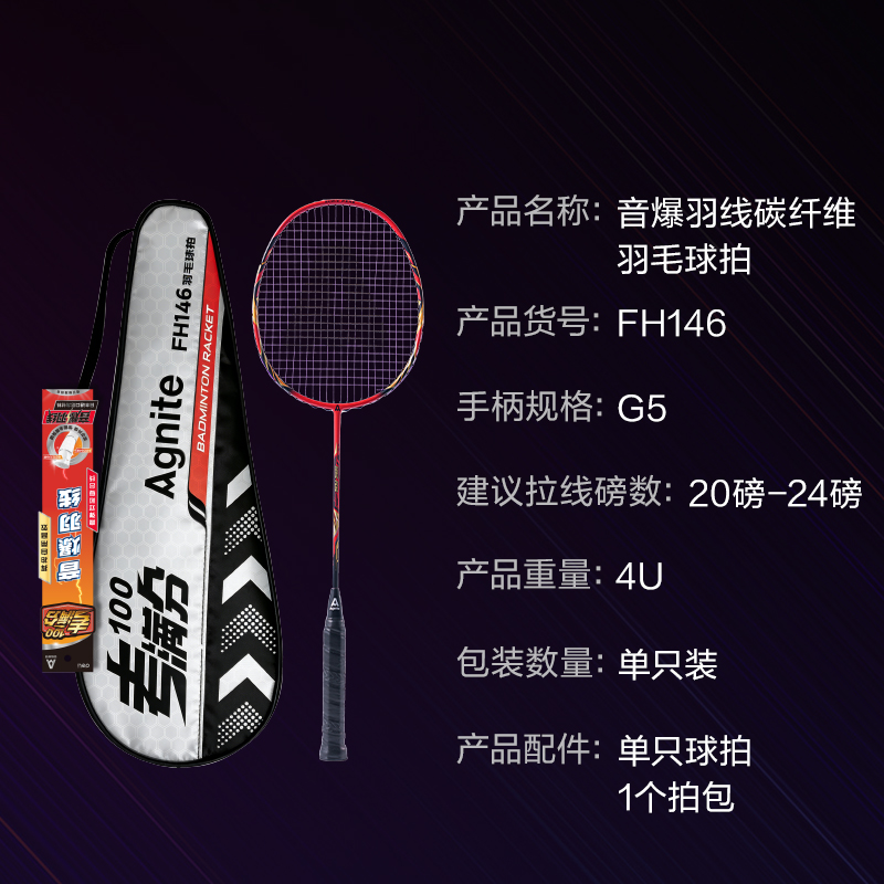 安格耐特FH146考滿分考試碳纖維羽毛球拍(單拍)(混)(只)