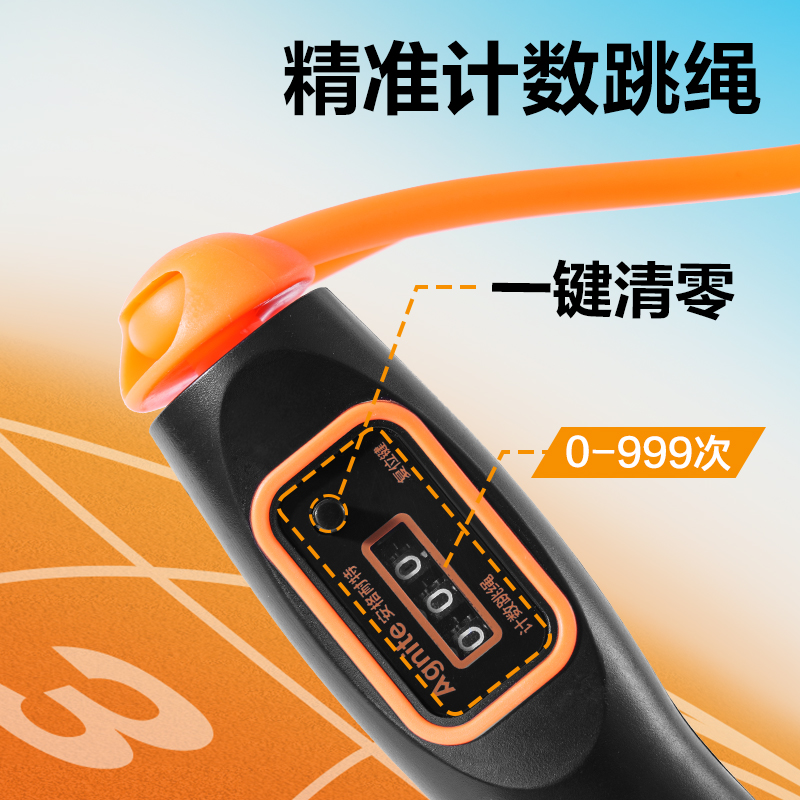 安格耐特FT162考滿分6毫米直徑考試機械計數(shù)PVC跳繩(混色)(根)