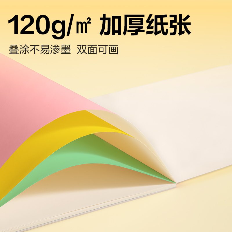 得力BE550馬克圖畫本-210*290mm-20頁(yè)(混)(2本/包)