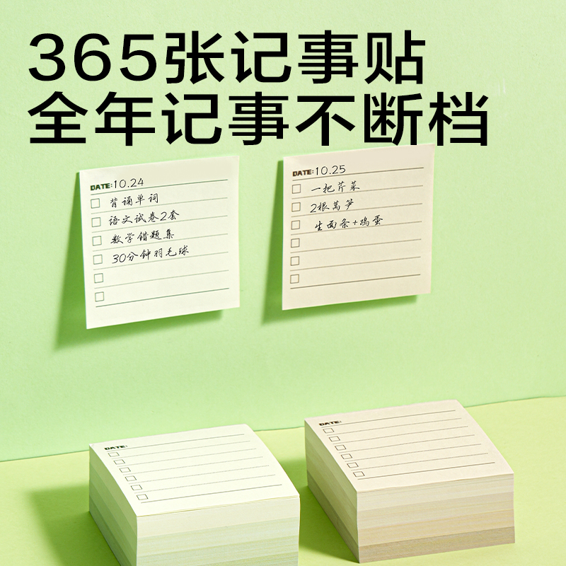 得力BQ365漸變便簽本(綠)(本)