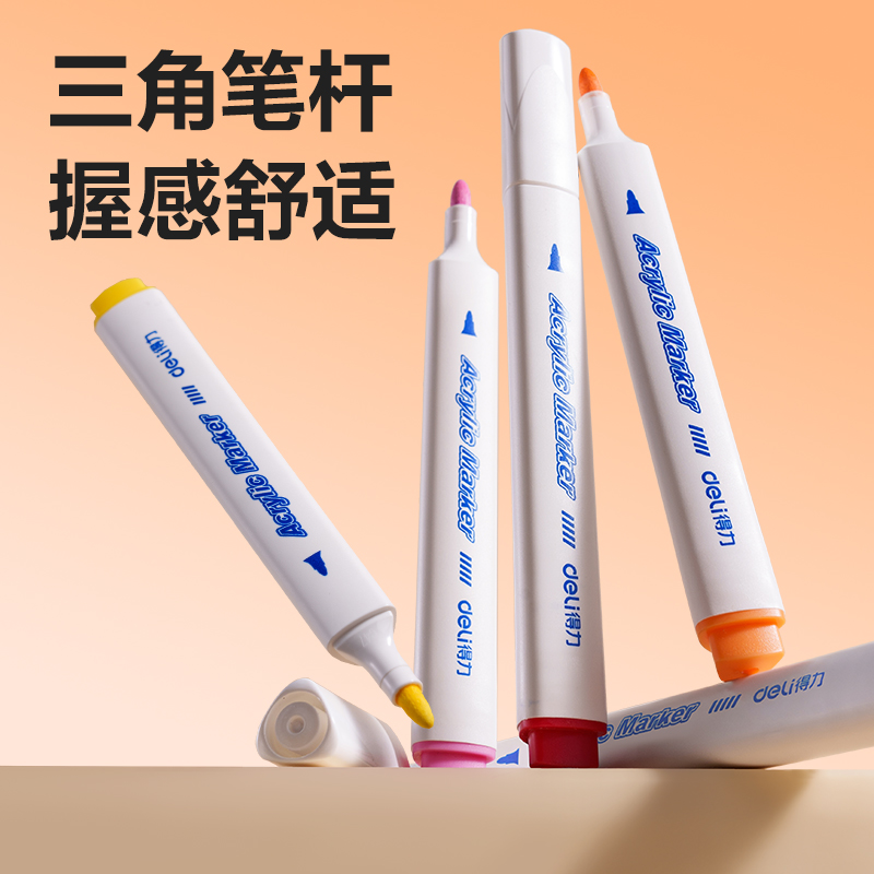 得力HM310-48加贈款PP桶三角桿丙烯馬克筆(混)(48+2支/套)