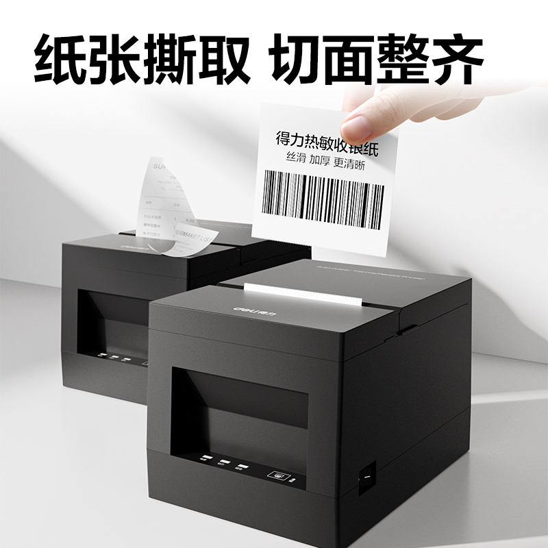 得力ZS932紅柏?zé)o管芯收銀紙57*40型(混)（36卷/箱）