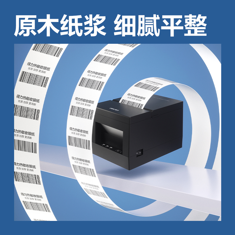 得力ZS935紅柏?zé)o管芯收銀紙80*50型(混)（50卷/箱）