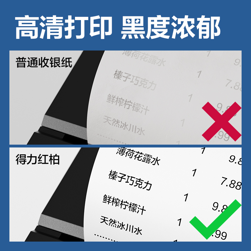 得力ZS940紅柏熱敏收銀紙57*50型（混）（32卷/箱）