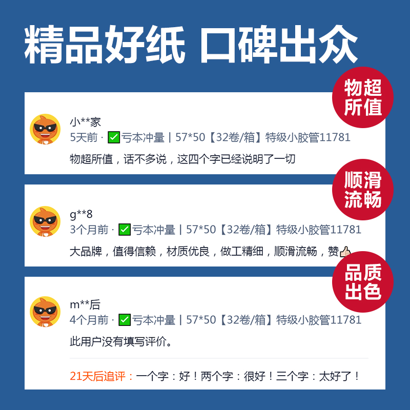 得力ZS934紅柏?zé)o管芯收銀紙57*50型(混)（100卷/箱）