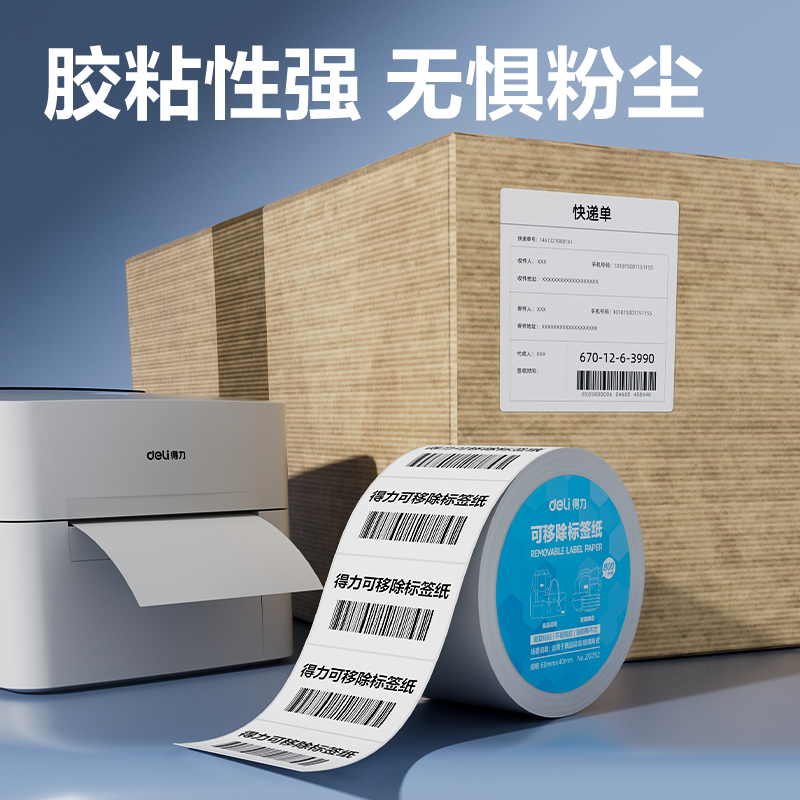 得力ZG752可移除標(biāo)簽紙60*40mm*800枚(白)(2卷/筒)