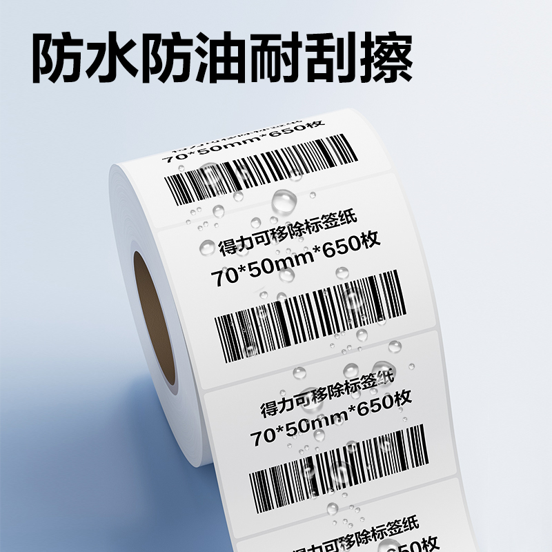 得力ZG753可移除標簽紙70*50mm*650枚(白)(2卷/筒)