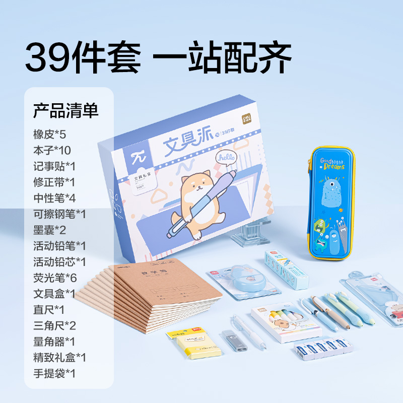 得力SG277 4-6年級(jí)書寫套裝（藍(lán))(套）