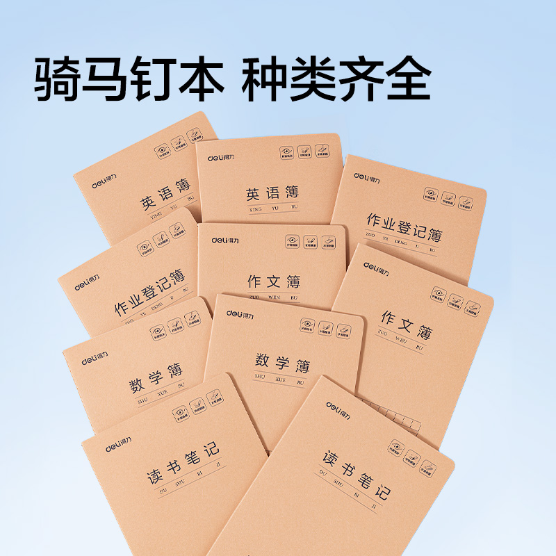 得力SG277 4-6年級(jí)書寫套裝（藍(lán))(套）