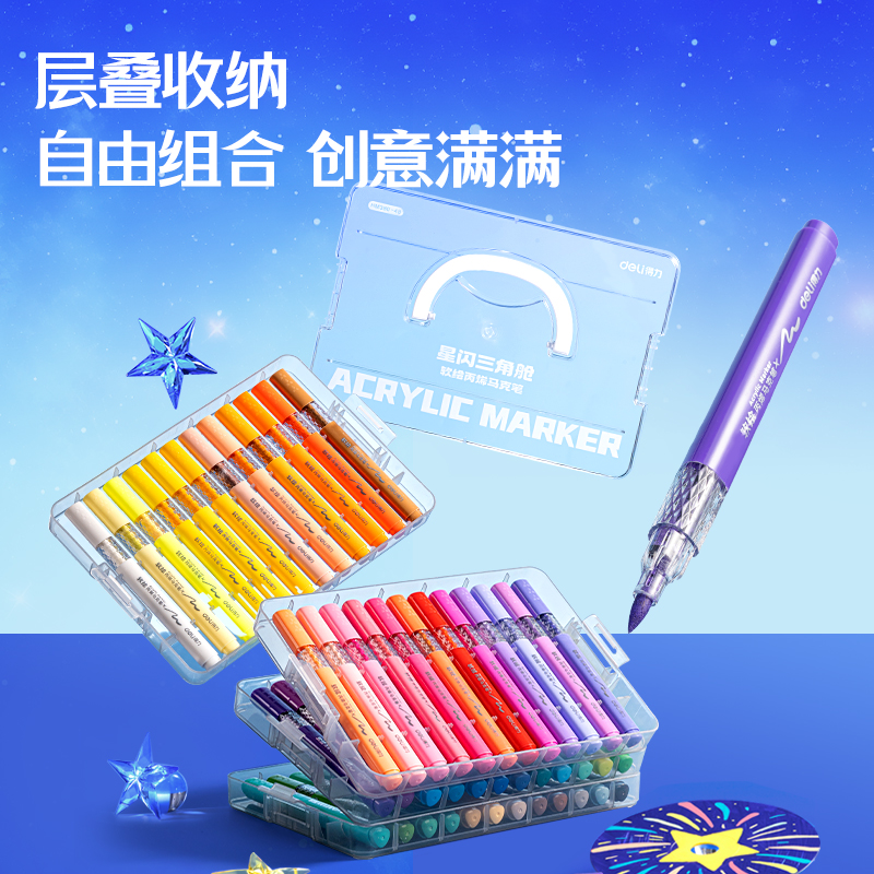 得力HM380-48PP層疊盒粗三角桿軟繪丙烯馬克筆(混)(48色/盒)