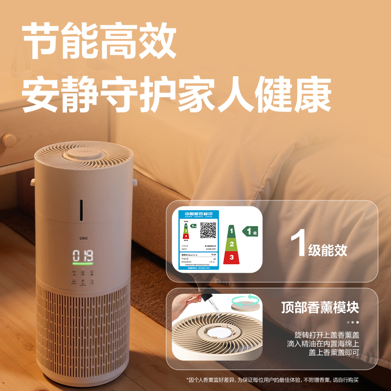 得力LD551空氣凈化器（白）