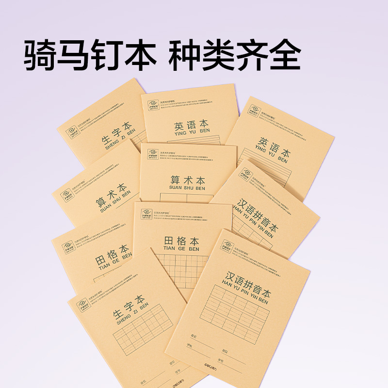 得力SG276京東1-3年級書寫套裝(粉)(套)
