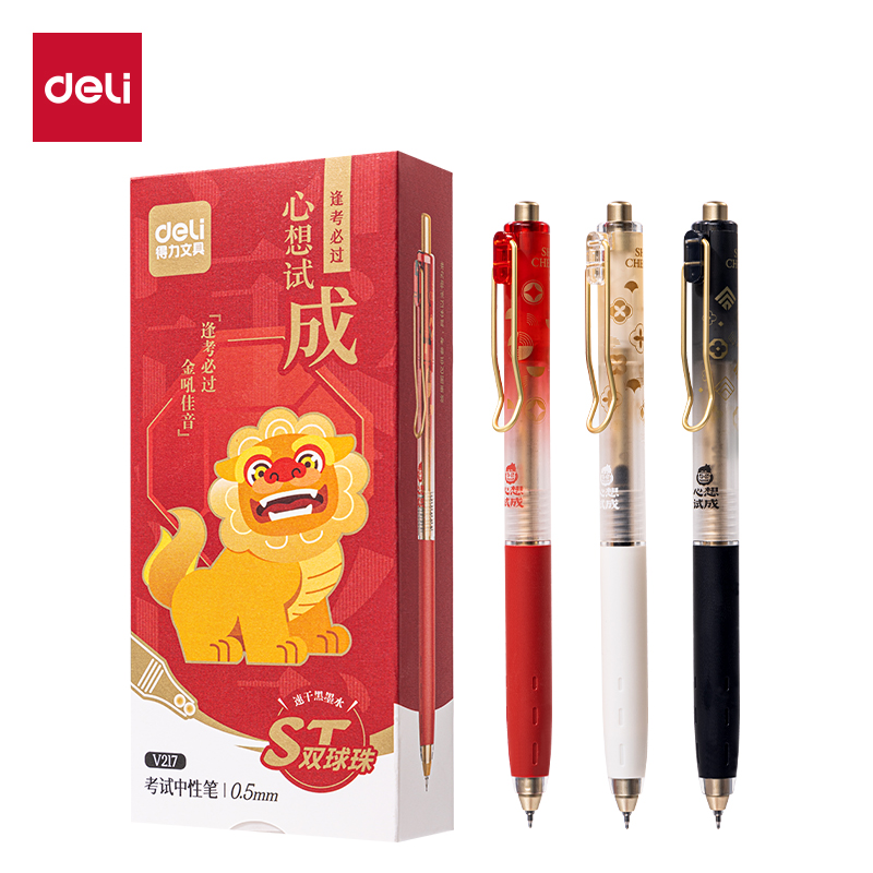 得力V217心想試成速干按動(dòng)考試中性筆0.5mm雙球珠ST頭(黑)(支)