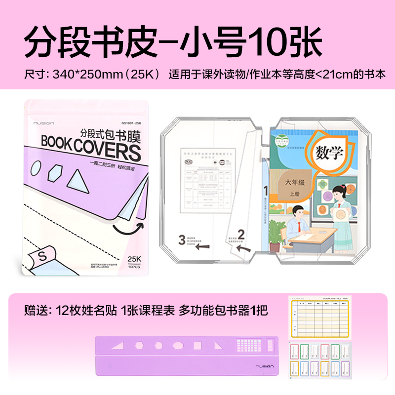 得力NS1801紐賽分段式包書膜27張?zhí)籽b(混)（套）