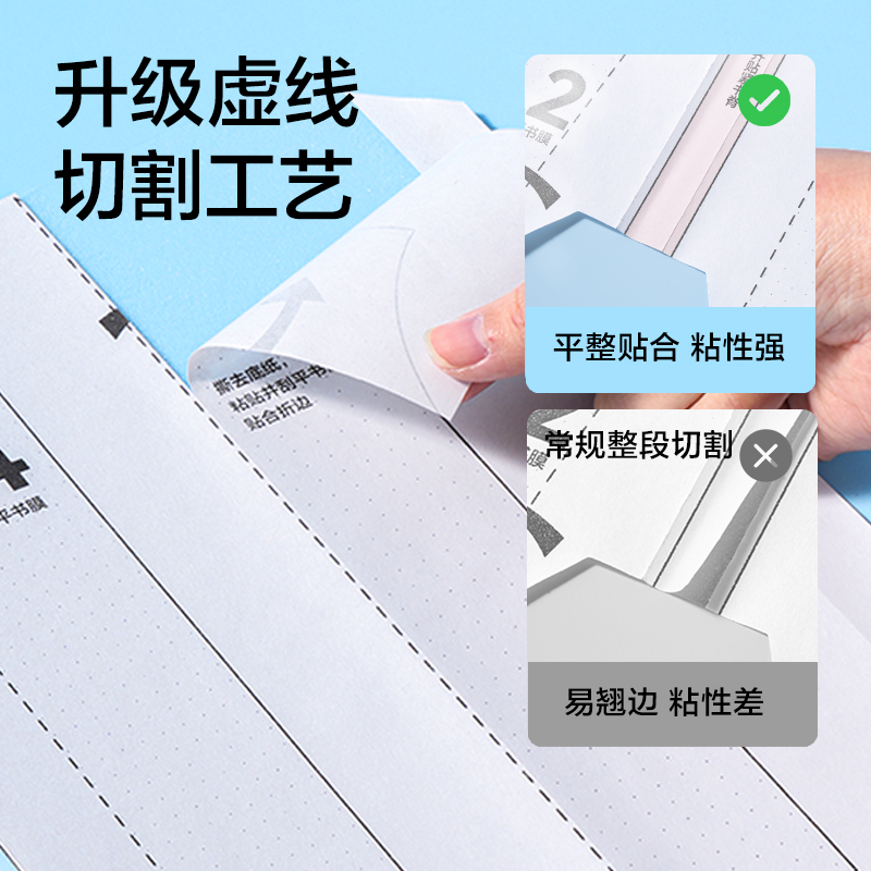 得力NS1801紐賽分段式包書膜27張?zhí)籽b(混)（套）