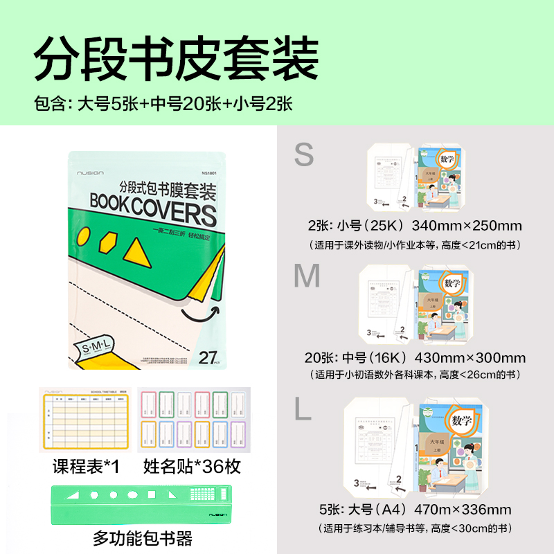 得力NS1801紐賽分段式包書膜27張?zhí)籽b(混)（套）