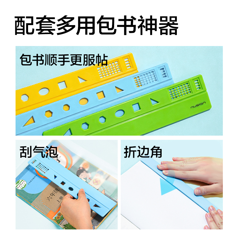 得力NS1801-25K紐賽分段式包書膜(混)（套）