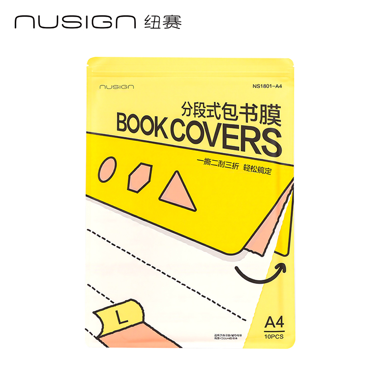 得力NS1801-A4紐賽分段式包書膜(混)（套）