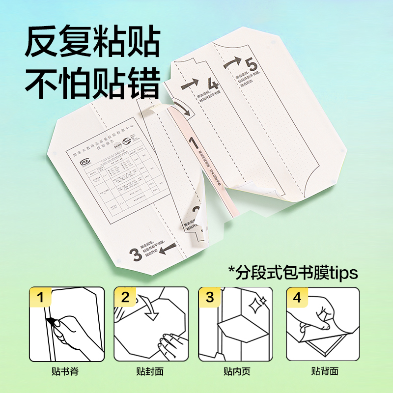 得力NS1801-A4紐賽分段式包書膜(混)（套）