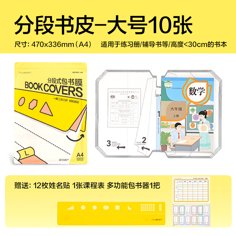 得力NS1801-A4紐賽分段式包書膜(混)（套）