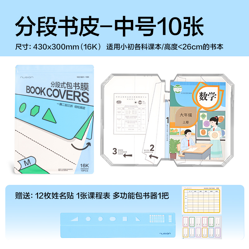 得力NS1801-A4紐賽分段式包書膜(混)（套）