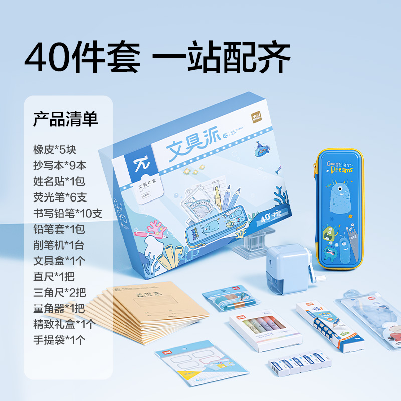 得力SG276京東1-3年級書寫套裝(藍(lán)/套)
