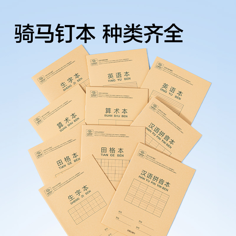 得力SG276京東1-3年級書寫套裝(藍(lán)/套)