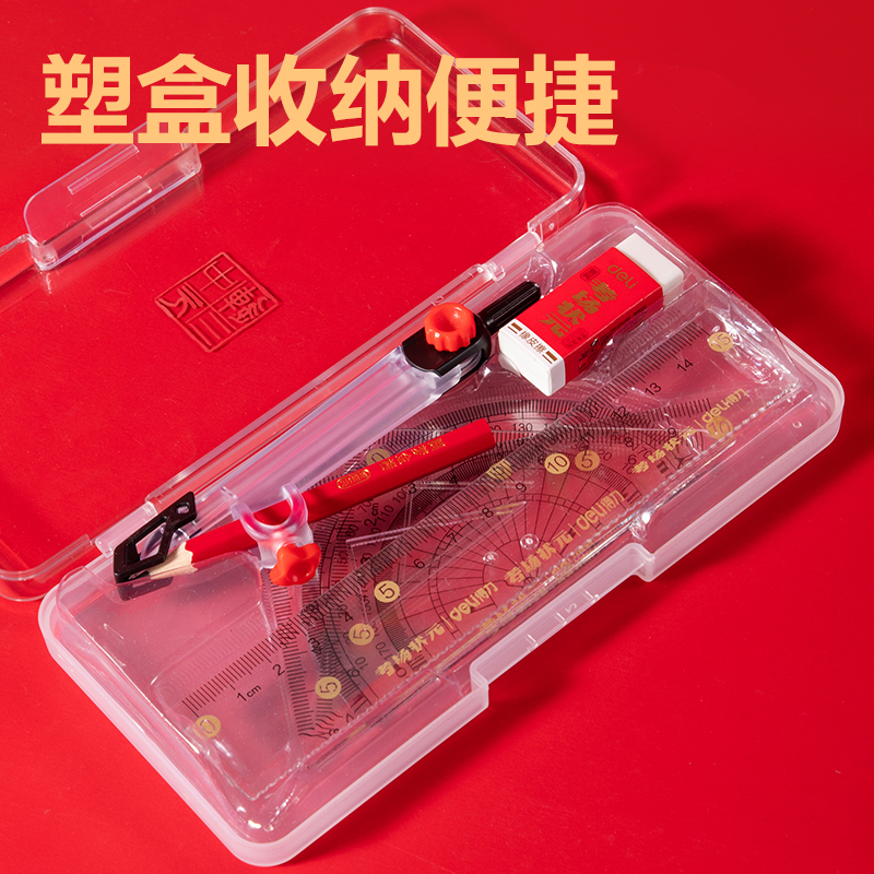 得力VC899考場狀元無金屬尺規(guī)套裝7件套(透明)(套)