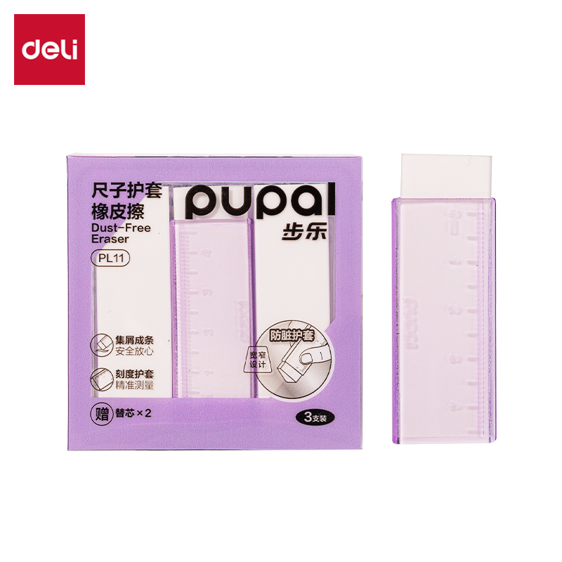 得力PL11步樂尺子護(hù)套橡皮擦（1+2替芯）(紫)(盒)