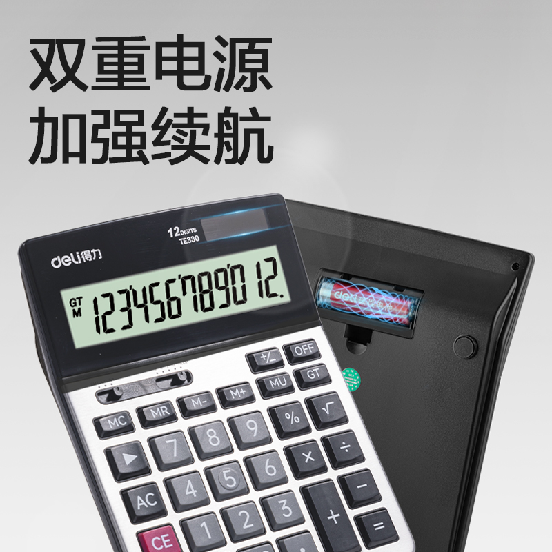得力TE330桌面計算器(銀色)(臺)