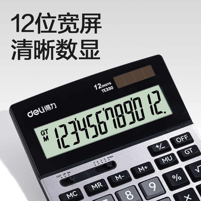 得力TE330桌面計算器(銀色)(臺)