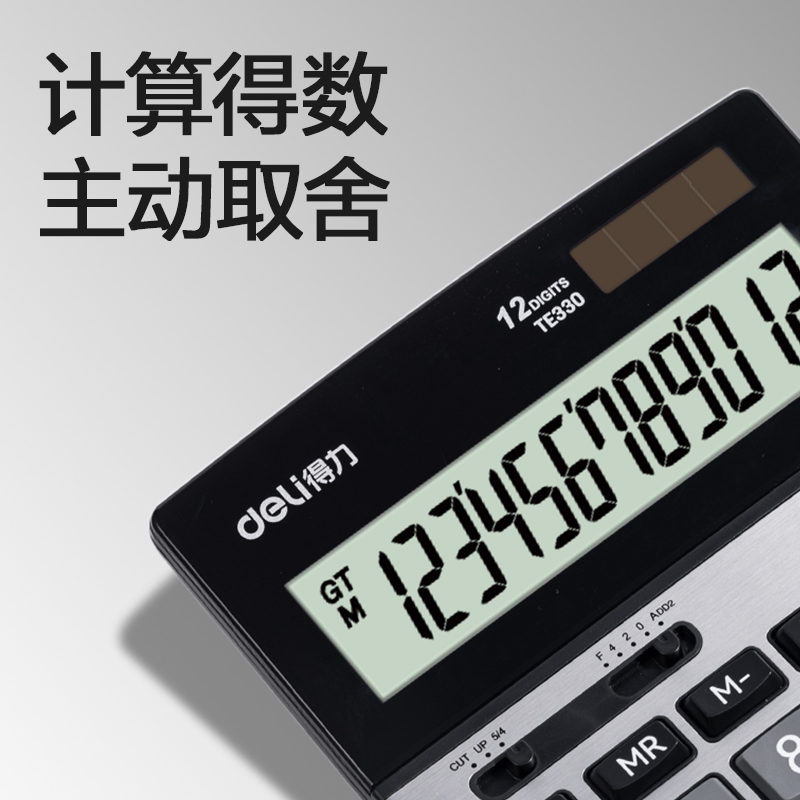 得力TE330桌面計算器(銀色)(臺)