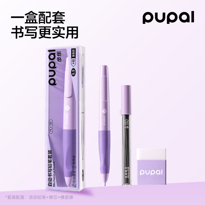 得力PL4-09步樂(lè)自動(dòng)書(shū)寫鉛筆套裝0.9mm（紫）（盒）