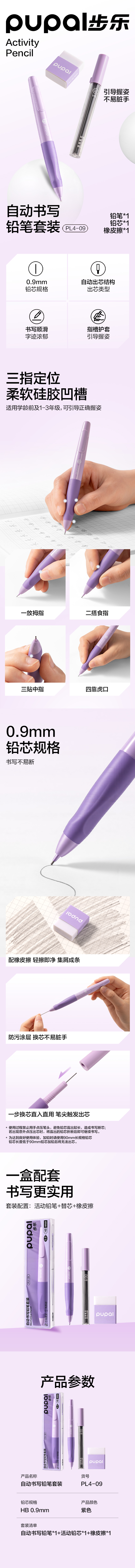 得力PL4-09步樂(lè)自動(dòng)書(shū)寫鉛筆套裝0.9mm（紫）（盒）