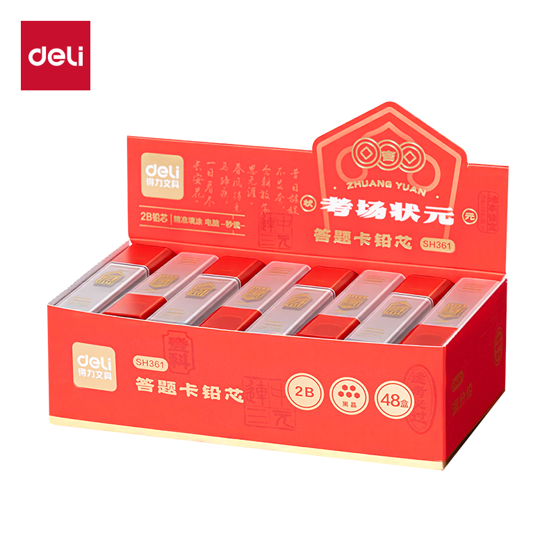得力SH361考場(chǎng)狀元狀元滿分鉛答題卡鉛芯2B-60mm(黑)(支)