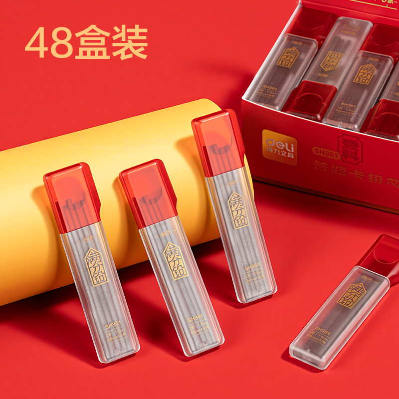 得力SH361考場狀元狀元滿分鉛答題卡鉛芯2B-60mm(黑)(支)