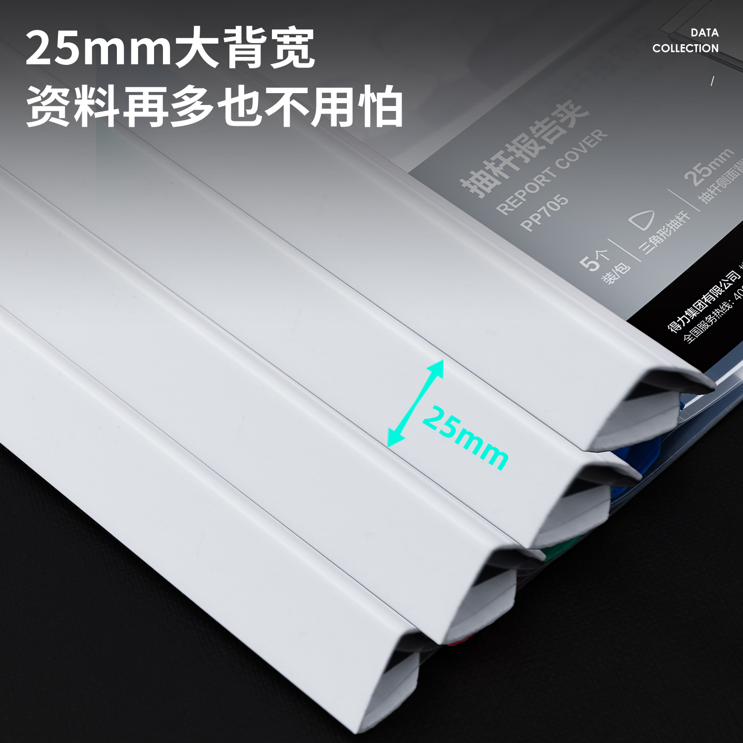 得力PP705_25mm三角抽桿夾(白)(5個/包)