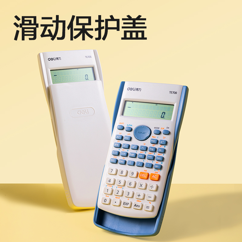 得力TE706函數(shù)計(jì)算器(藍(lán)色)(臺(tái))