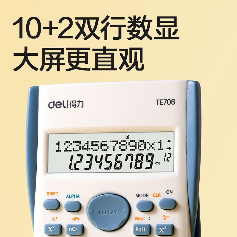 得力TE706函數(shù)計算器(白色)(臺)